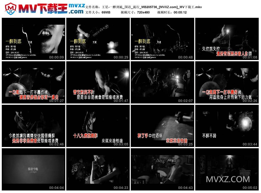 王星-一醉到底_国语_流行_MB205736